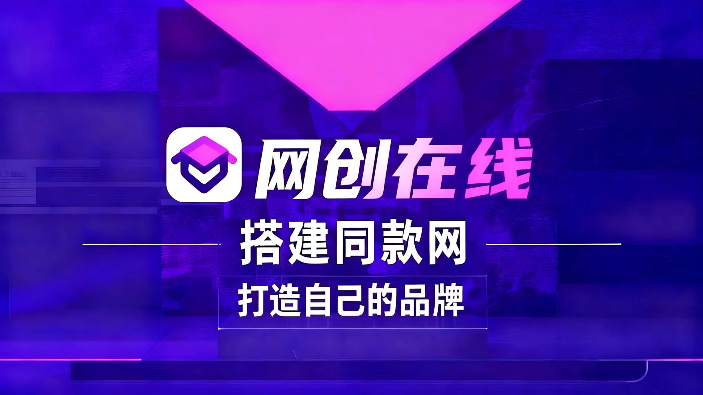 你还在到处找项目？还在当韭菜？我靠卖项目一个月收入5万+，曾经我也是个失败者。-网创在线