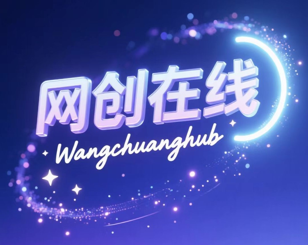 网创在线是什么平台？专注轻资产创业与网络副业分享-网创在线