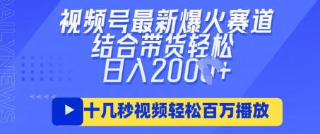 视频号最新爆火ai民国美女视频,轻松百万播放,结合带货日入数张-网创在线