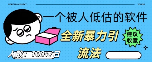 被忽视的流量宝地：QQ 图文引流​，全新暴力引流法-网创在线