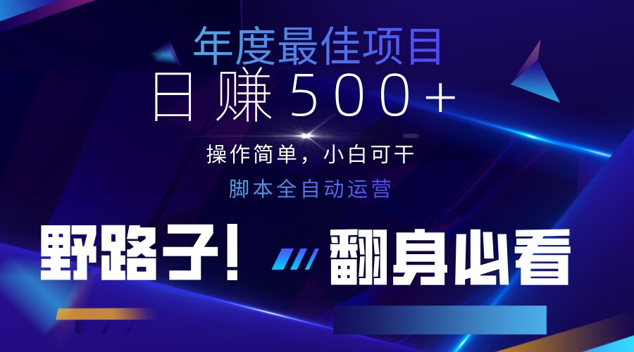 （14335期）云机全自动答题日赚500+，轻松实现睡后收益，操作简单，2025最新野路子...-网创在线